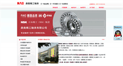 Desktop Screenshot of fsdingao.com